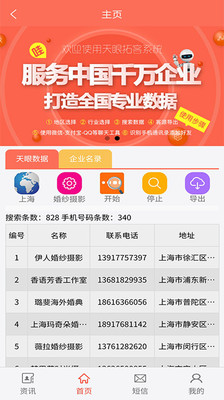 天眼拓客v2.0.5截图1