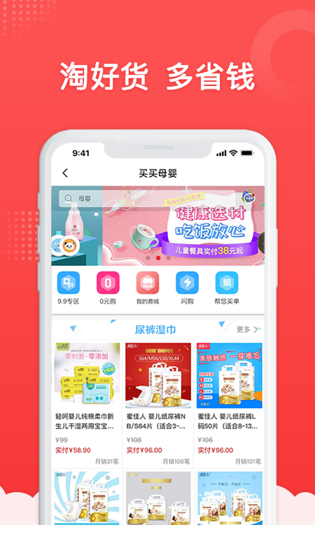 买买母婴截图4