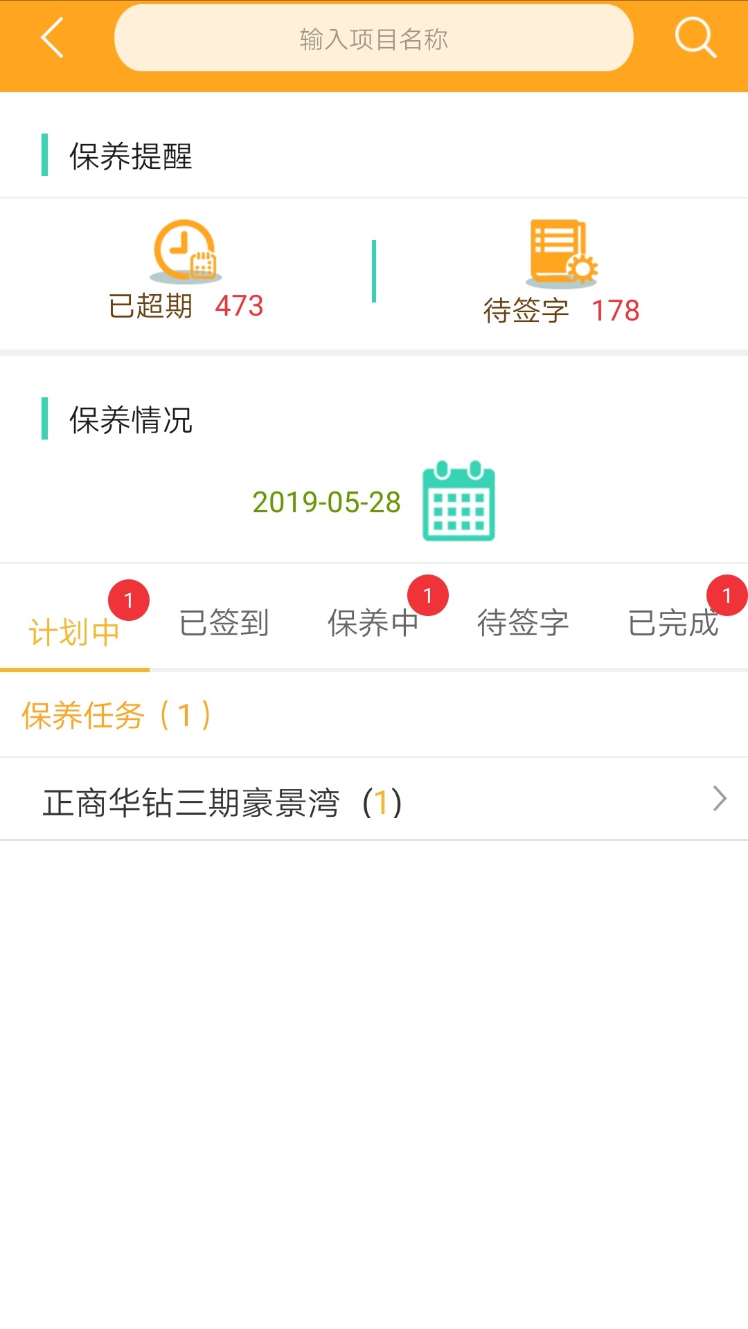 中盛梯联物业端截图3