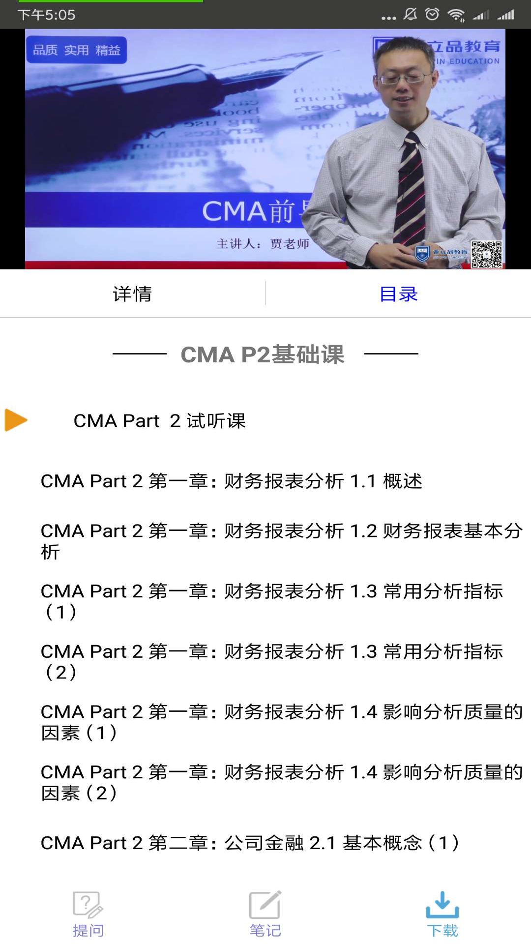 金立品教育截图3