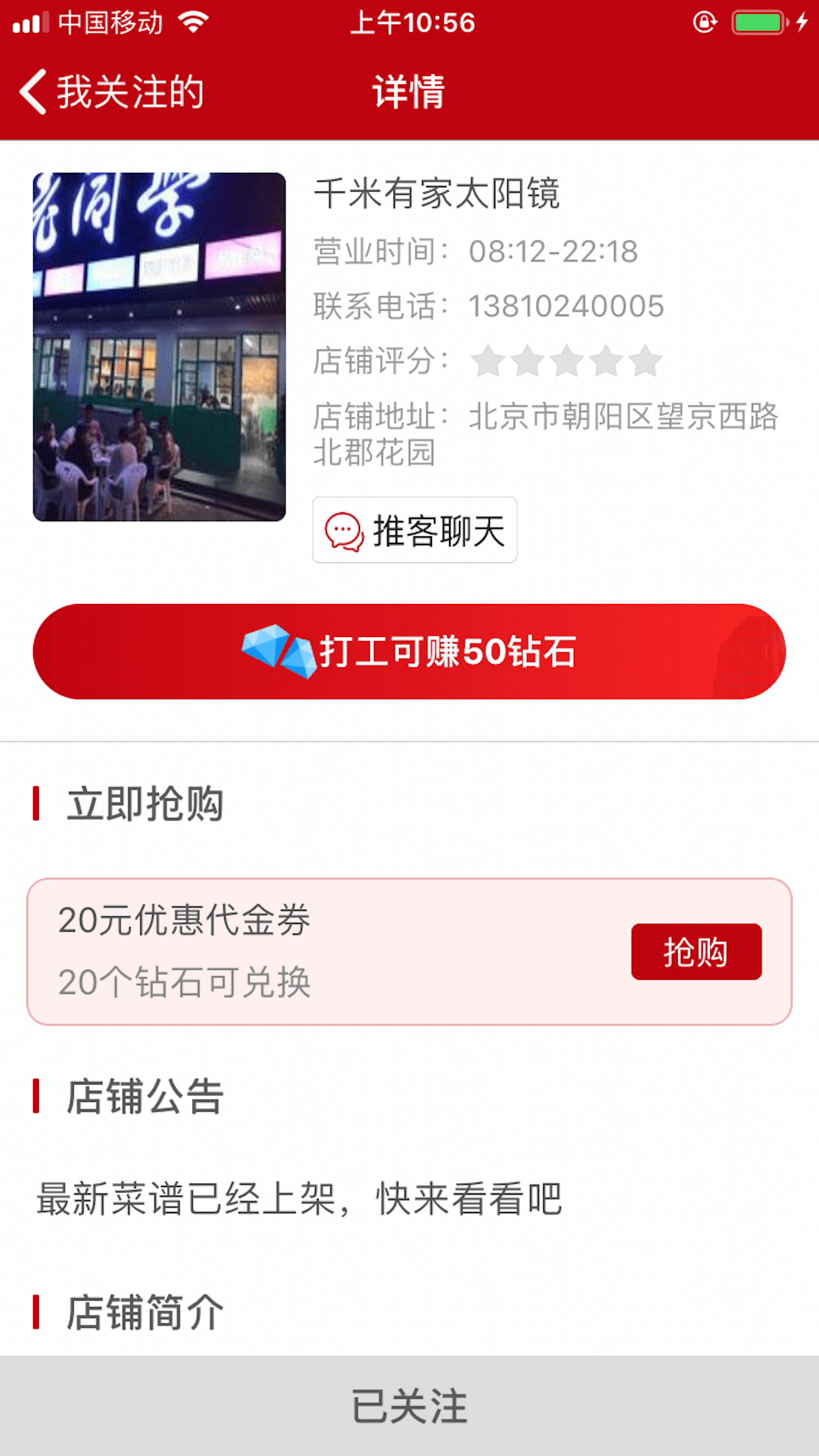 推客时代截图2