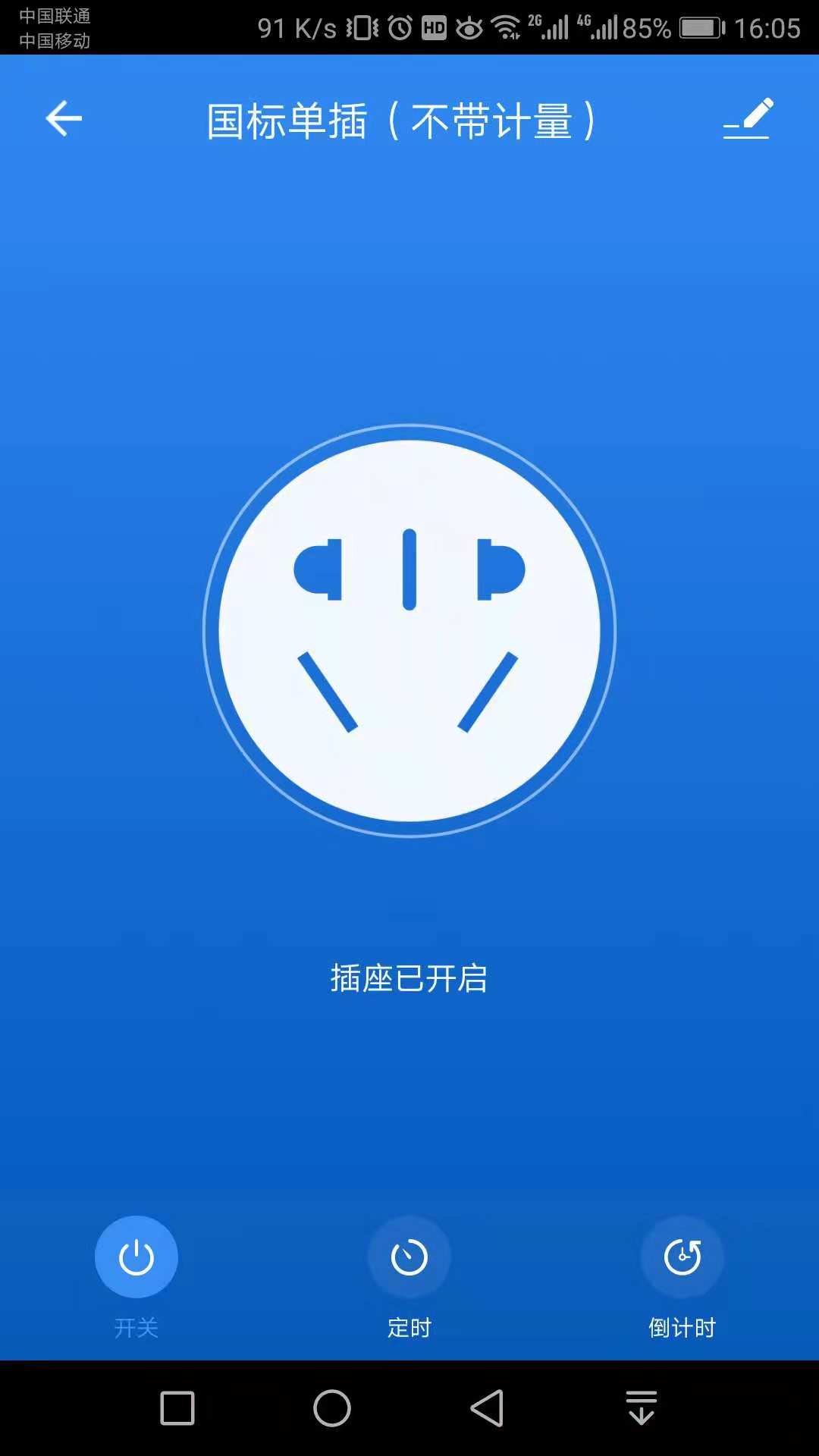 韦柏智能截图2