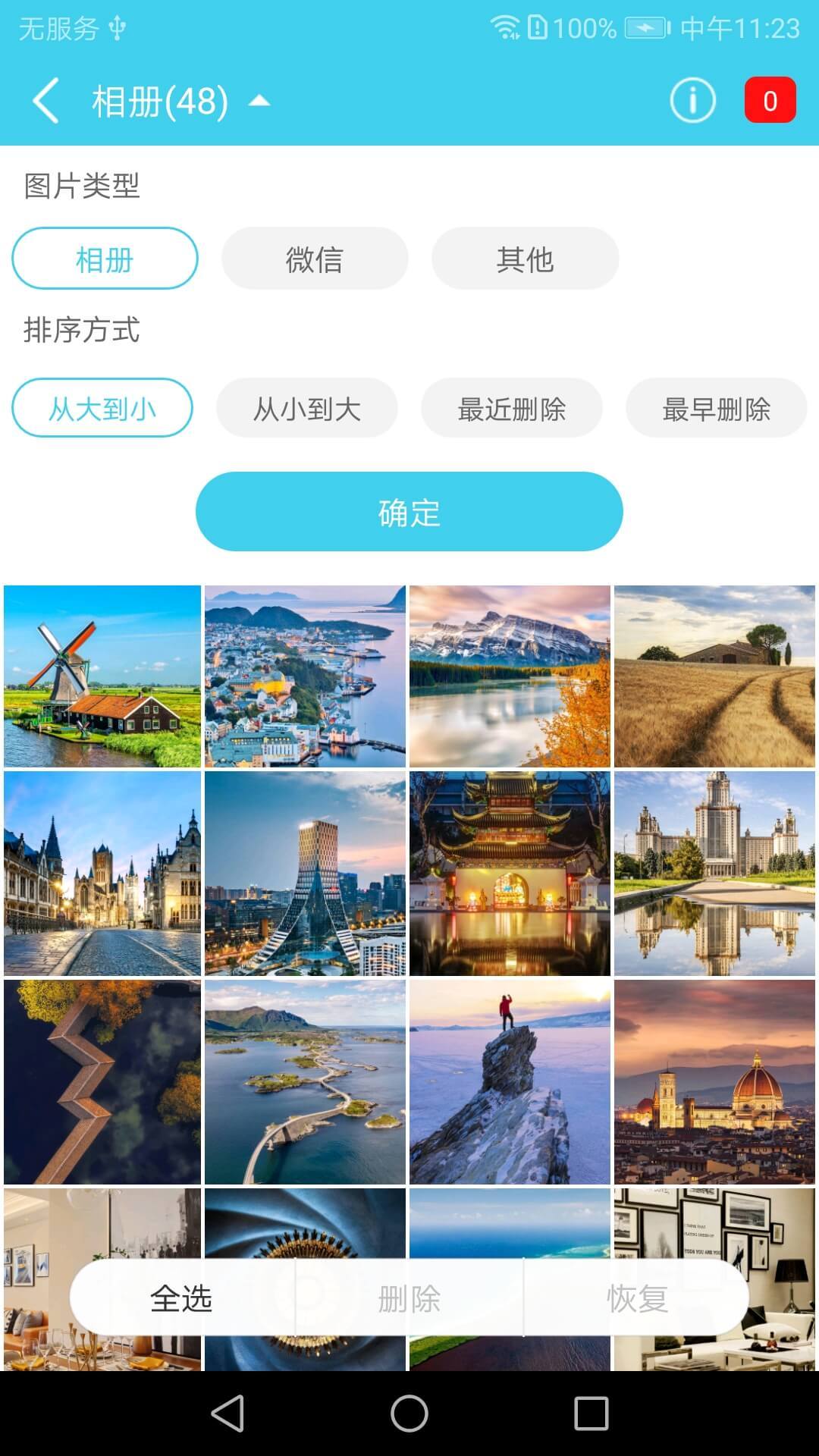 手机照片恢复帮手截图2