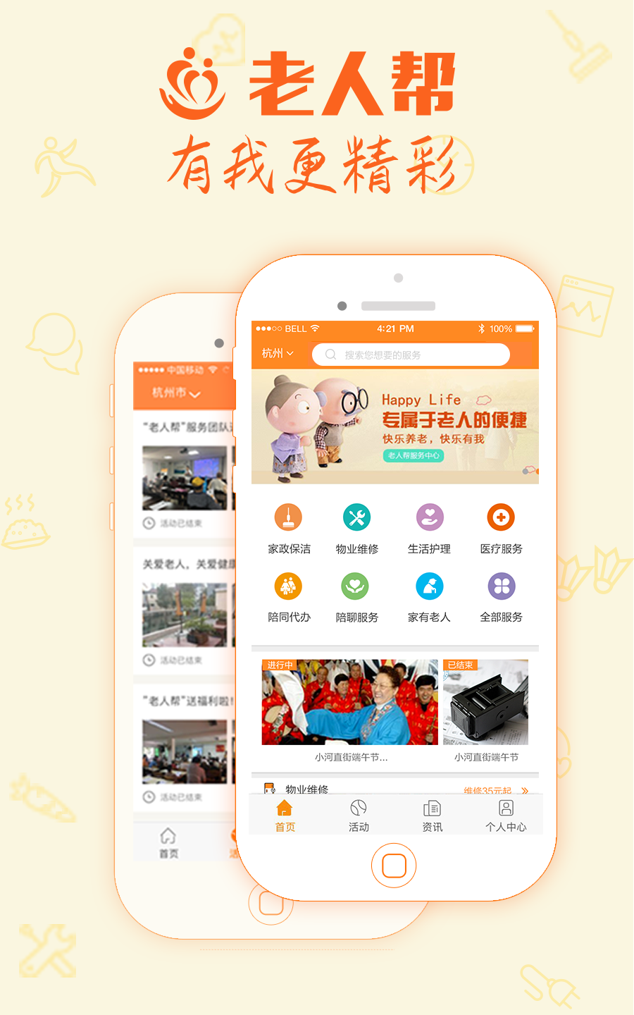 老人帮截图2