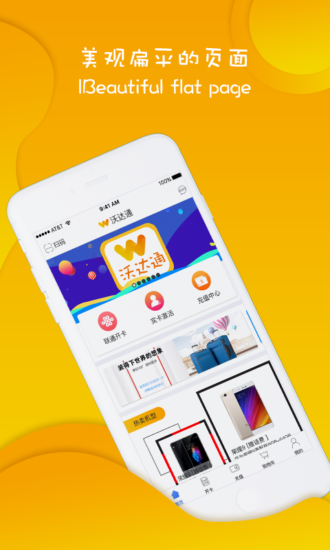 沃达通截图1