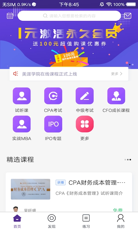 美涯学院截图1