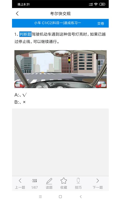 考尔快交规截图2