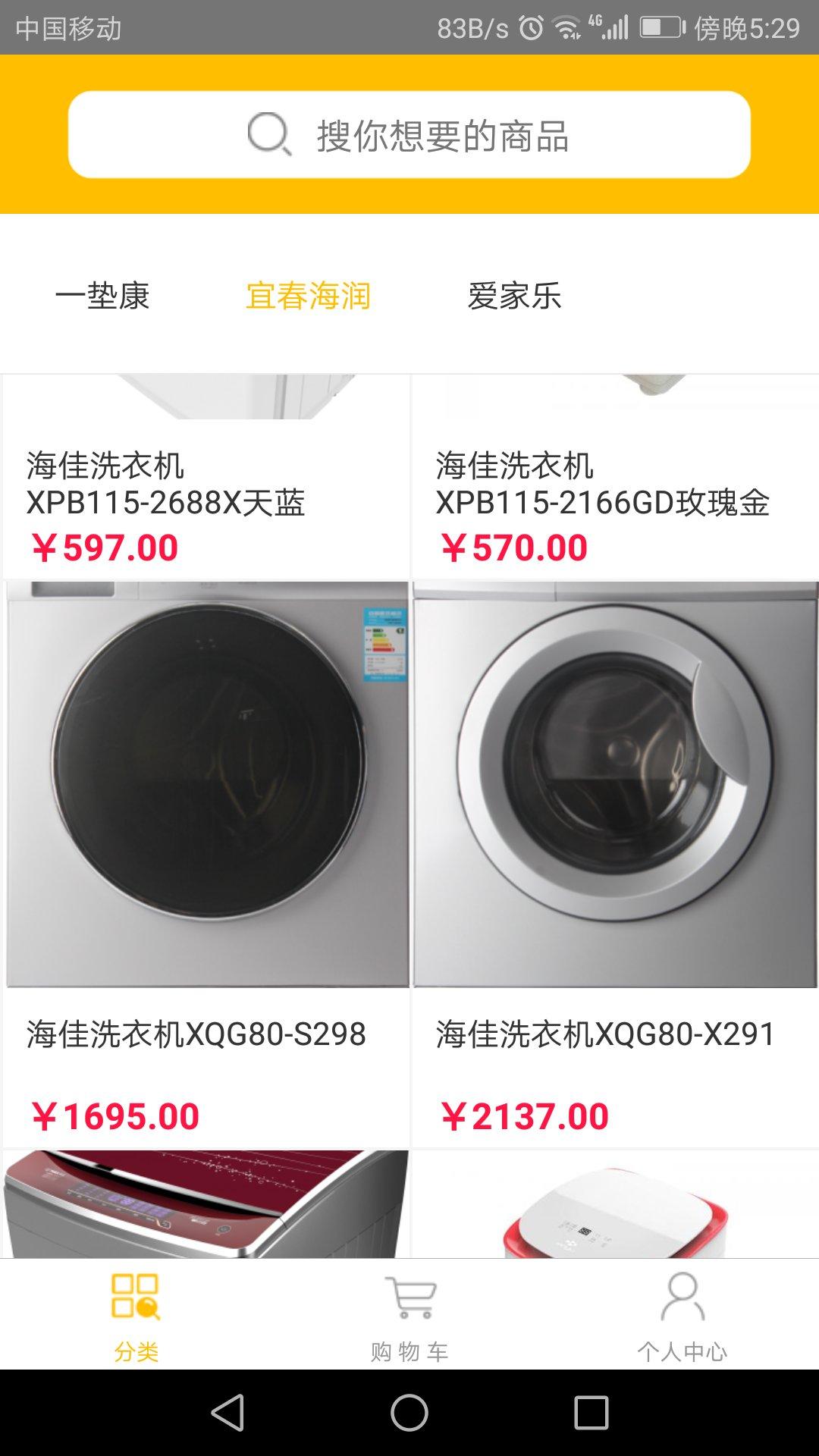 创派商城截图1