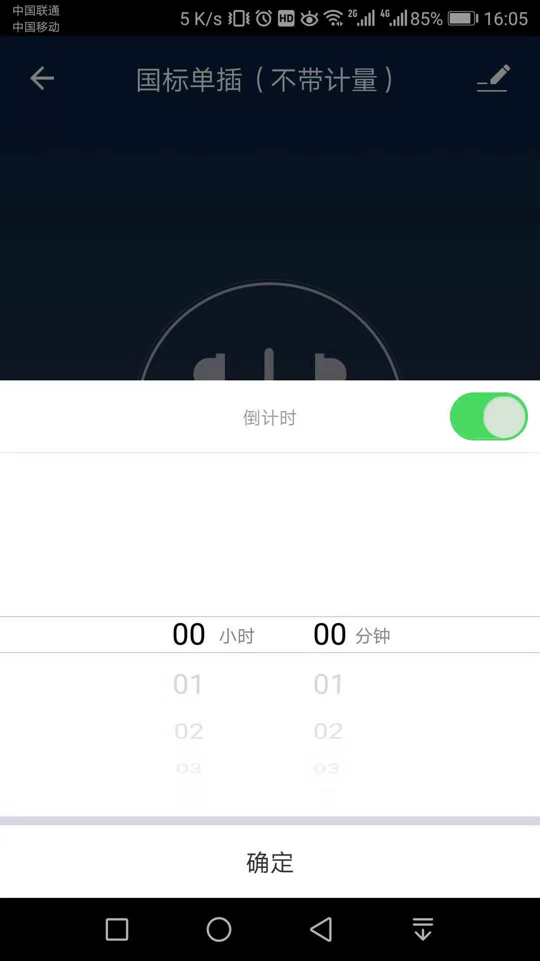 韦柏智能截图3