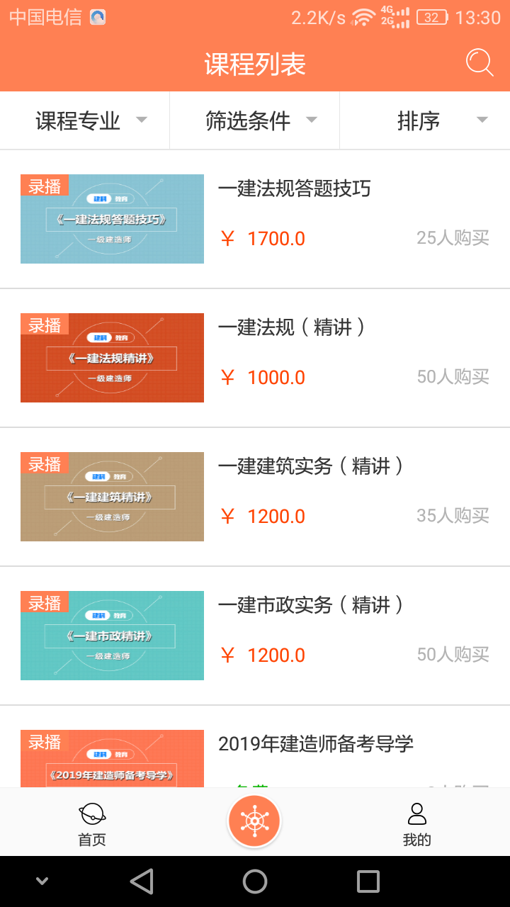建科网校截图2