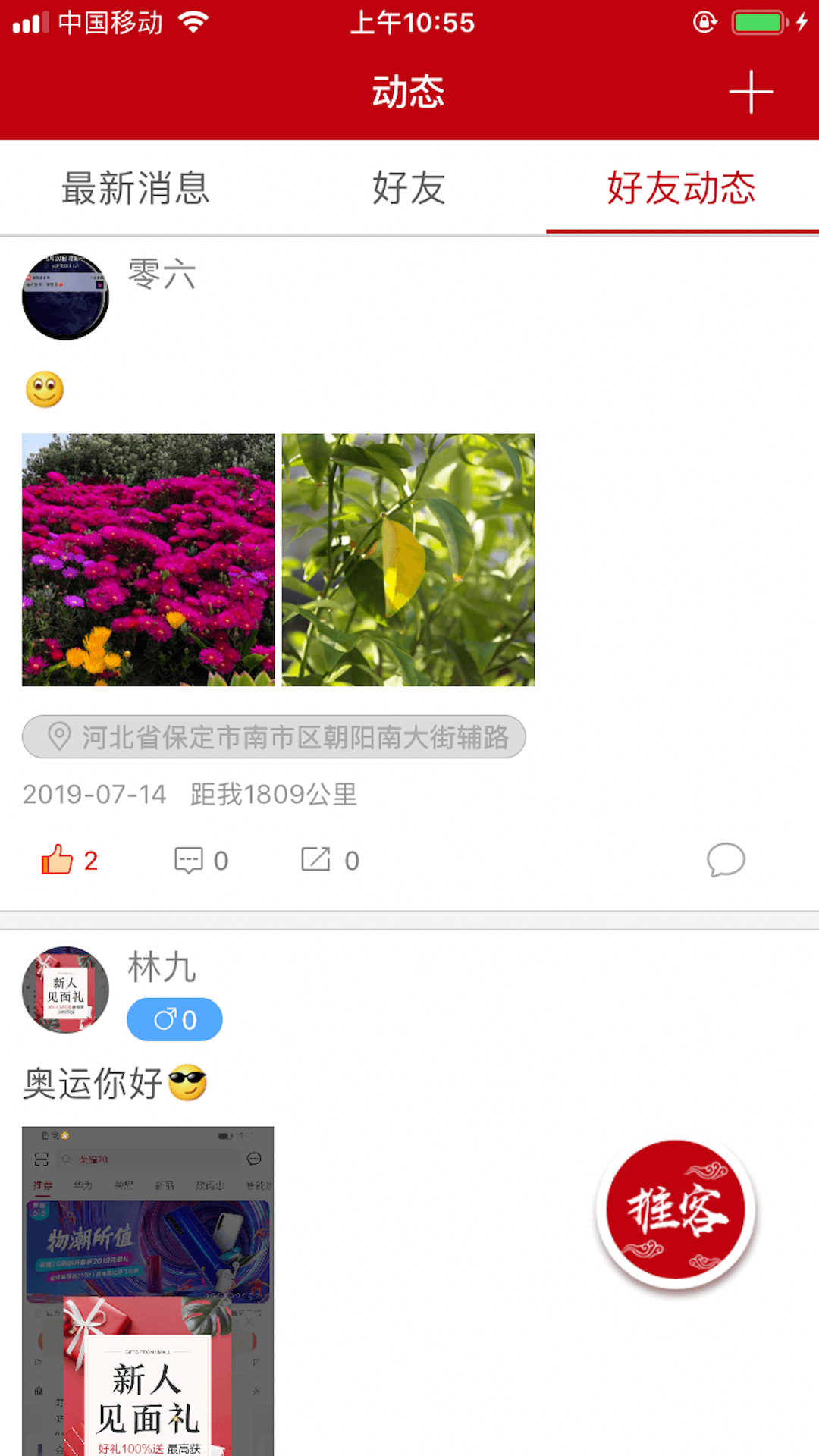 推客时代截图3
