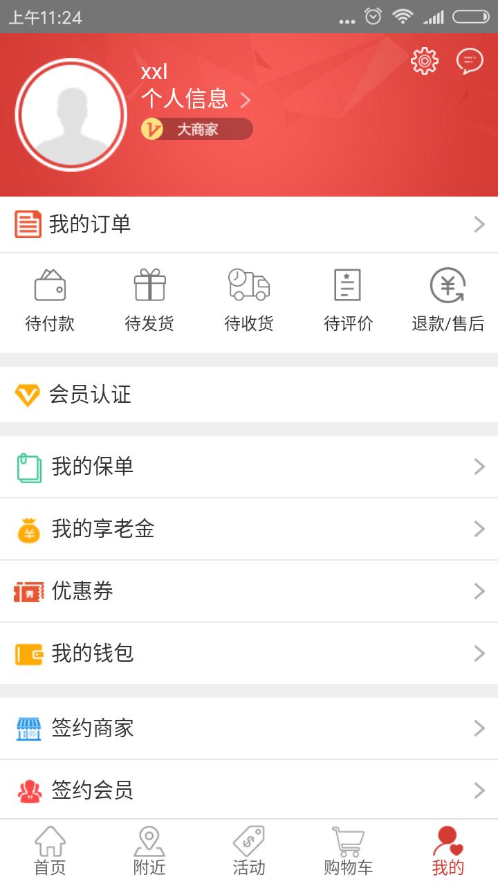 畅享宝截图4