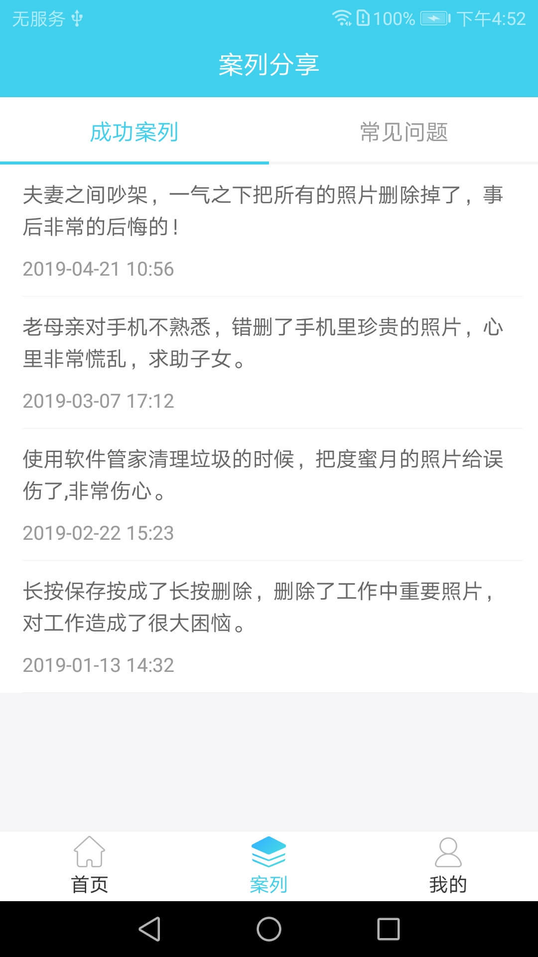手机照片恢复帮手截图4