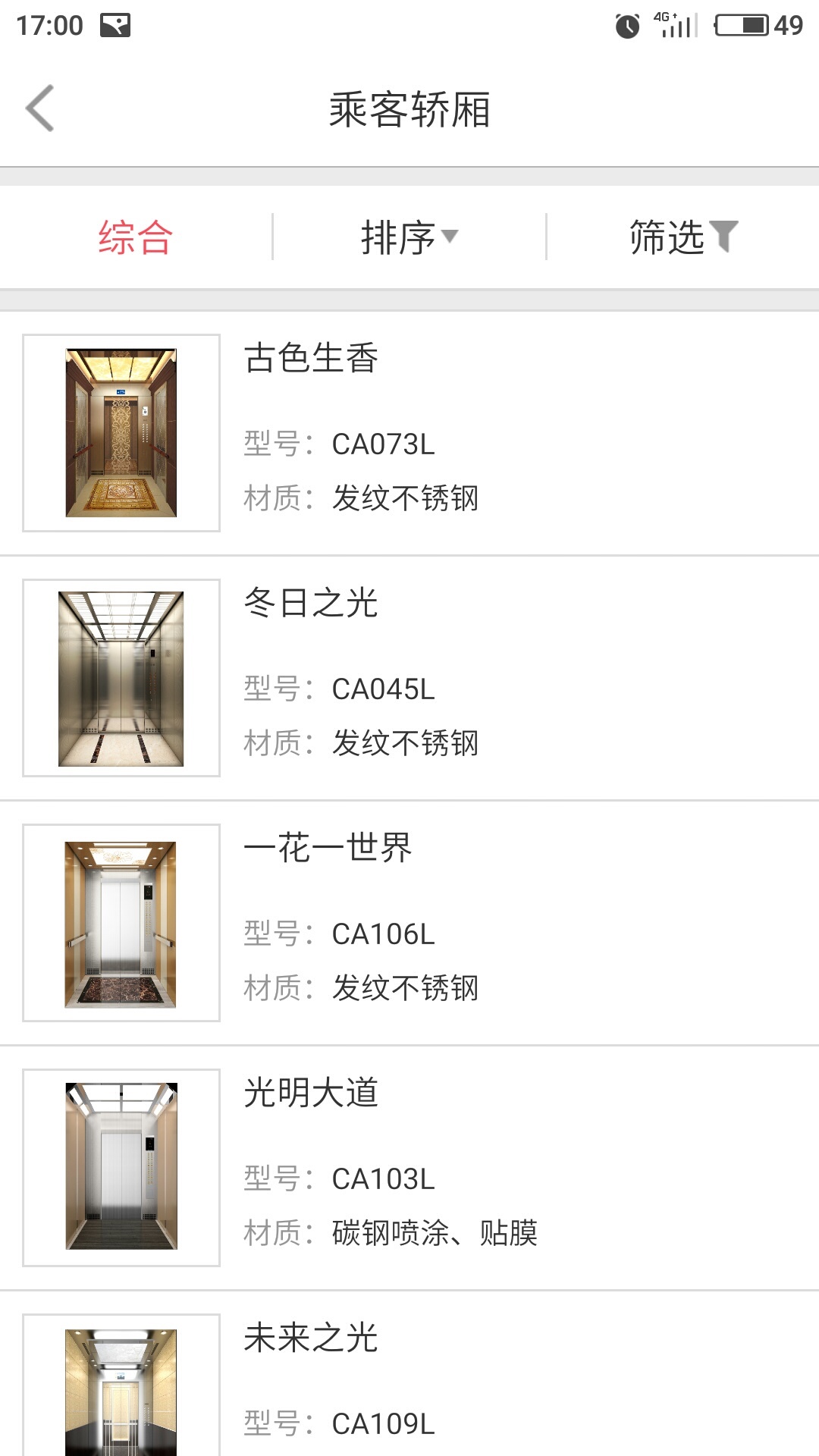 广日轿厢装饰截图2