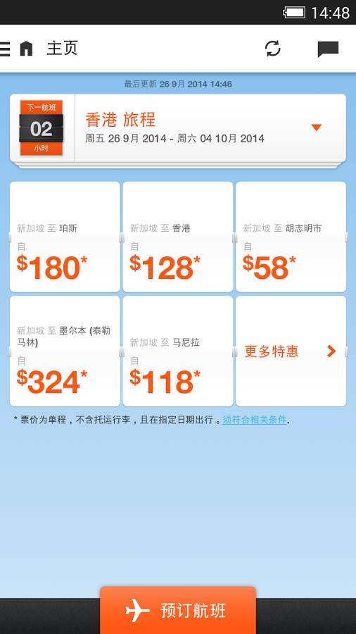捷星航空Jetstar截图1