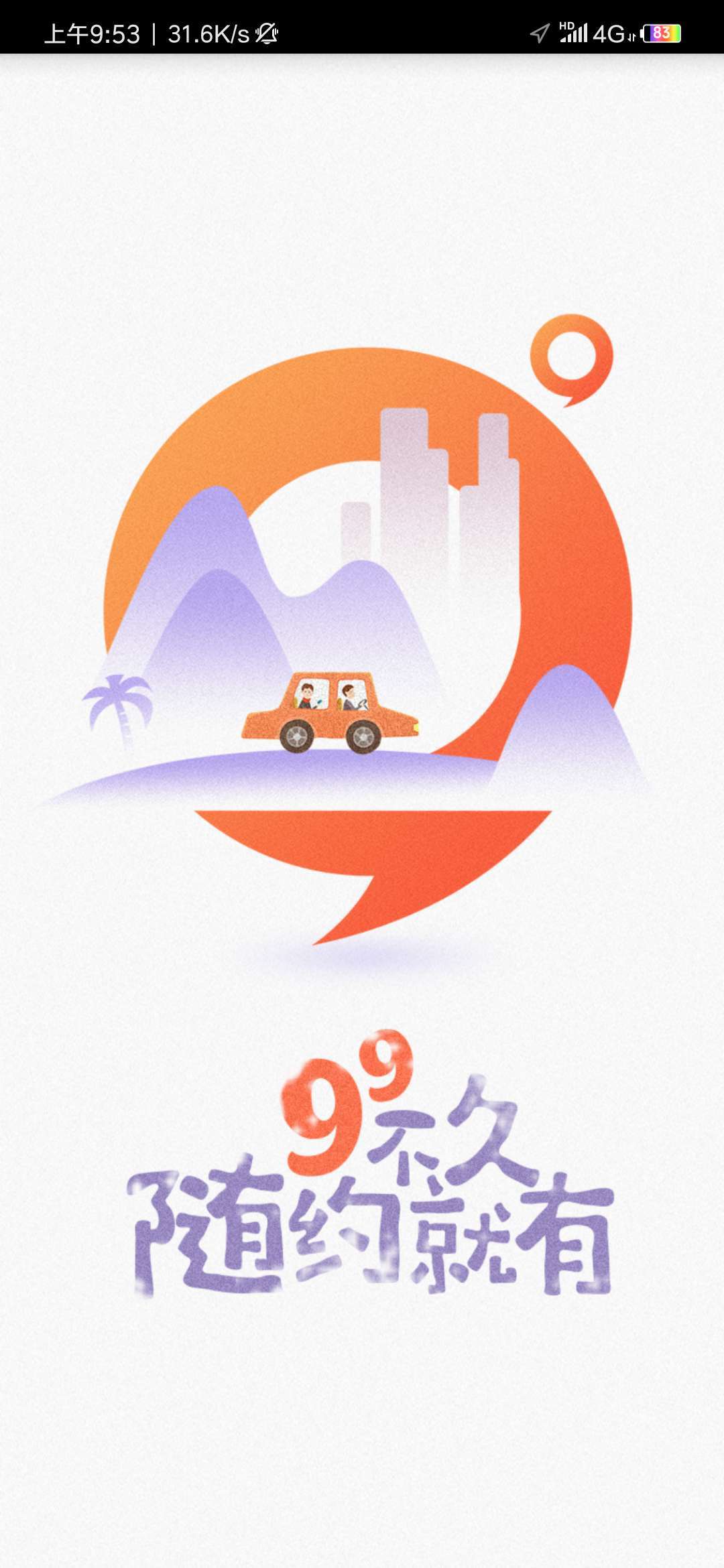 的创约车截图1