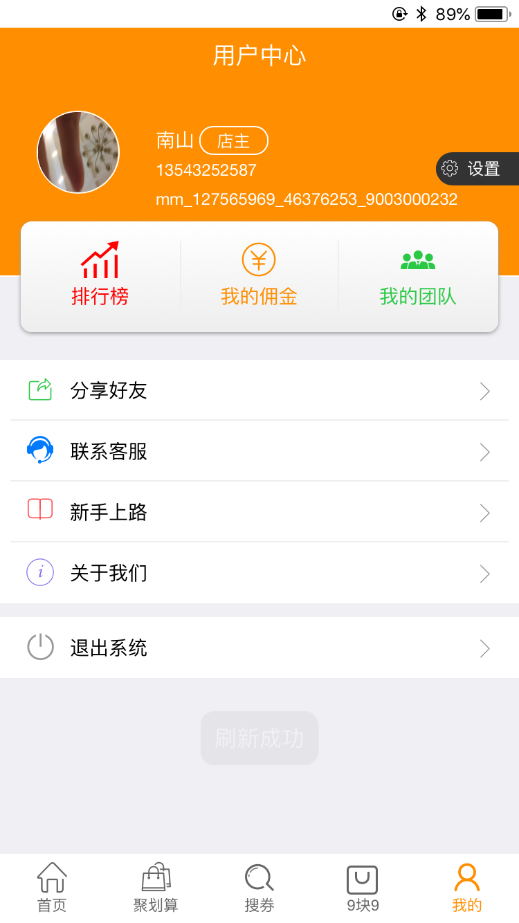 佣淘联盟截图3
