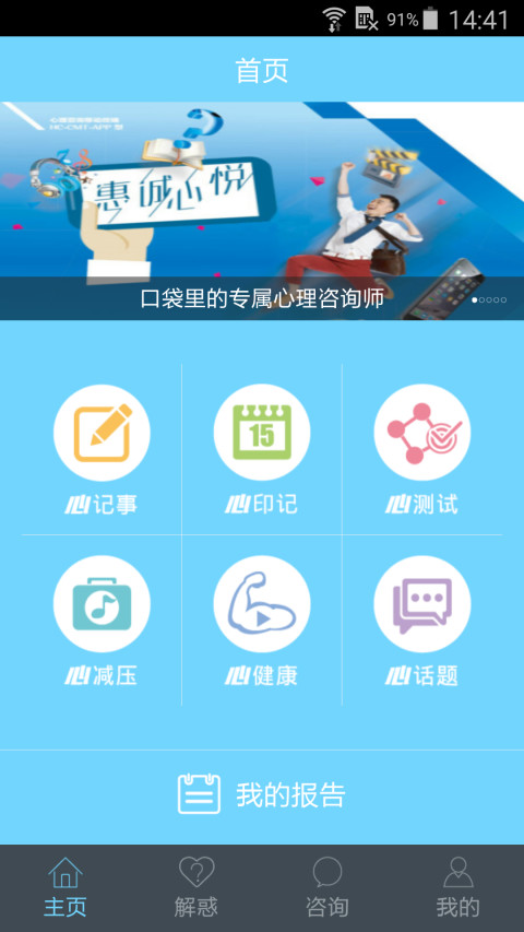 惠诚心悦截图2