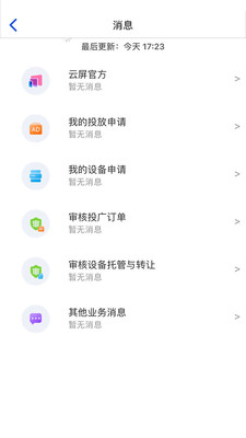 十方云屏截图2