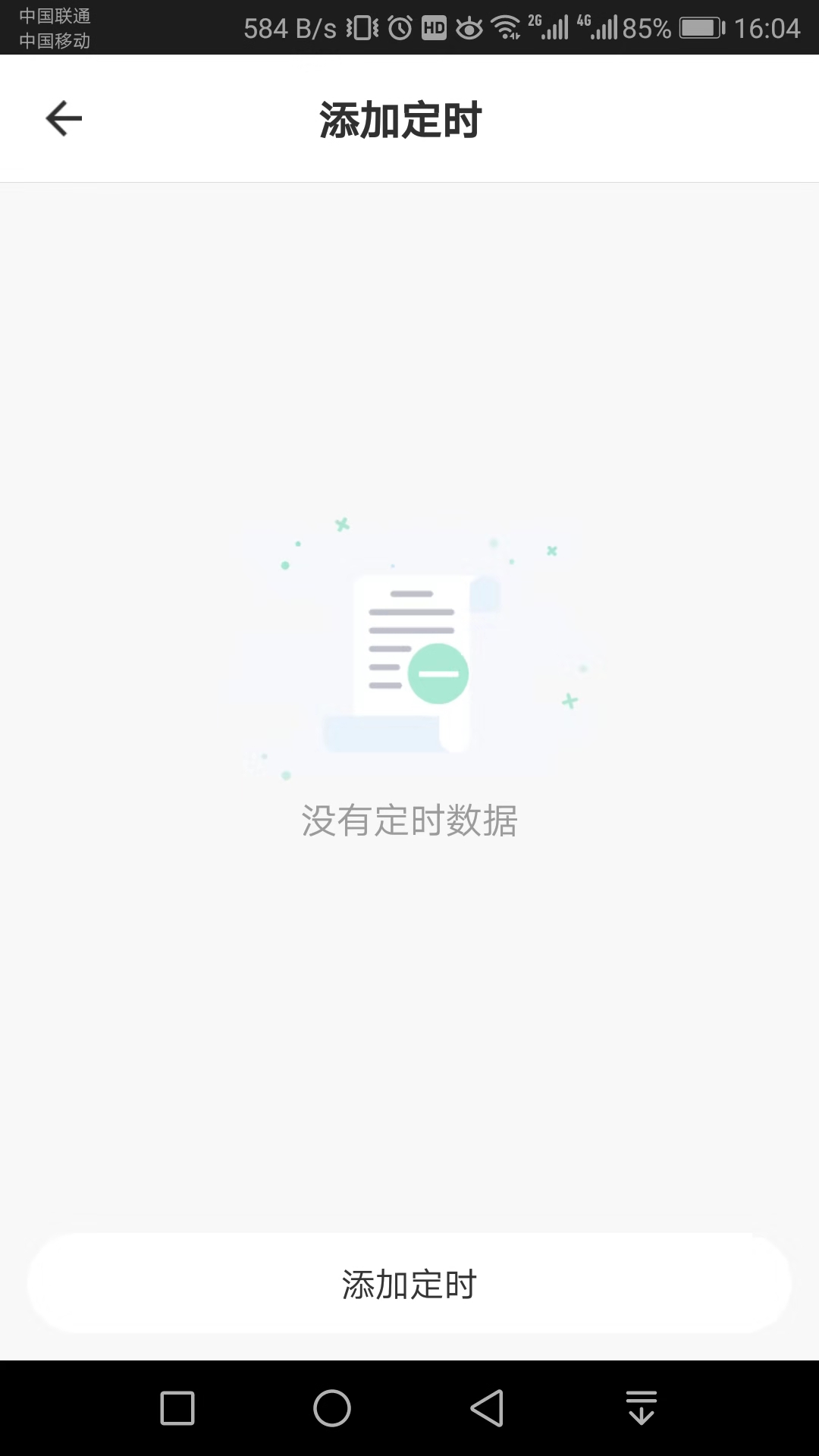 韦柏智能截图4