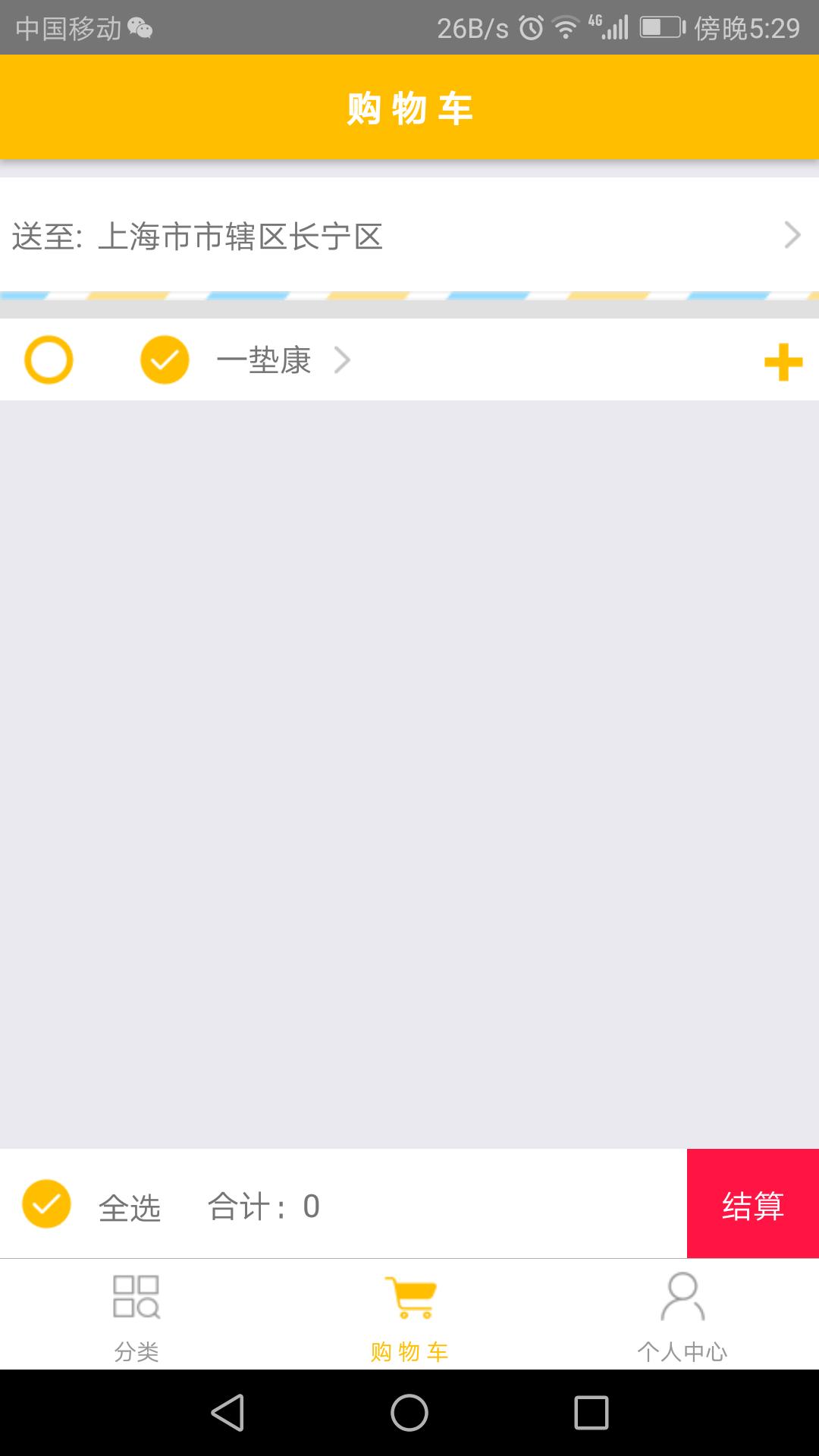 创派商城截图4