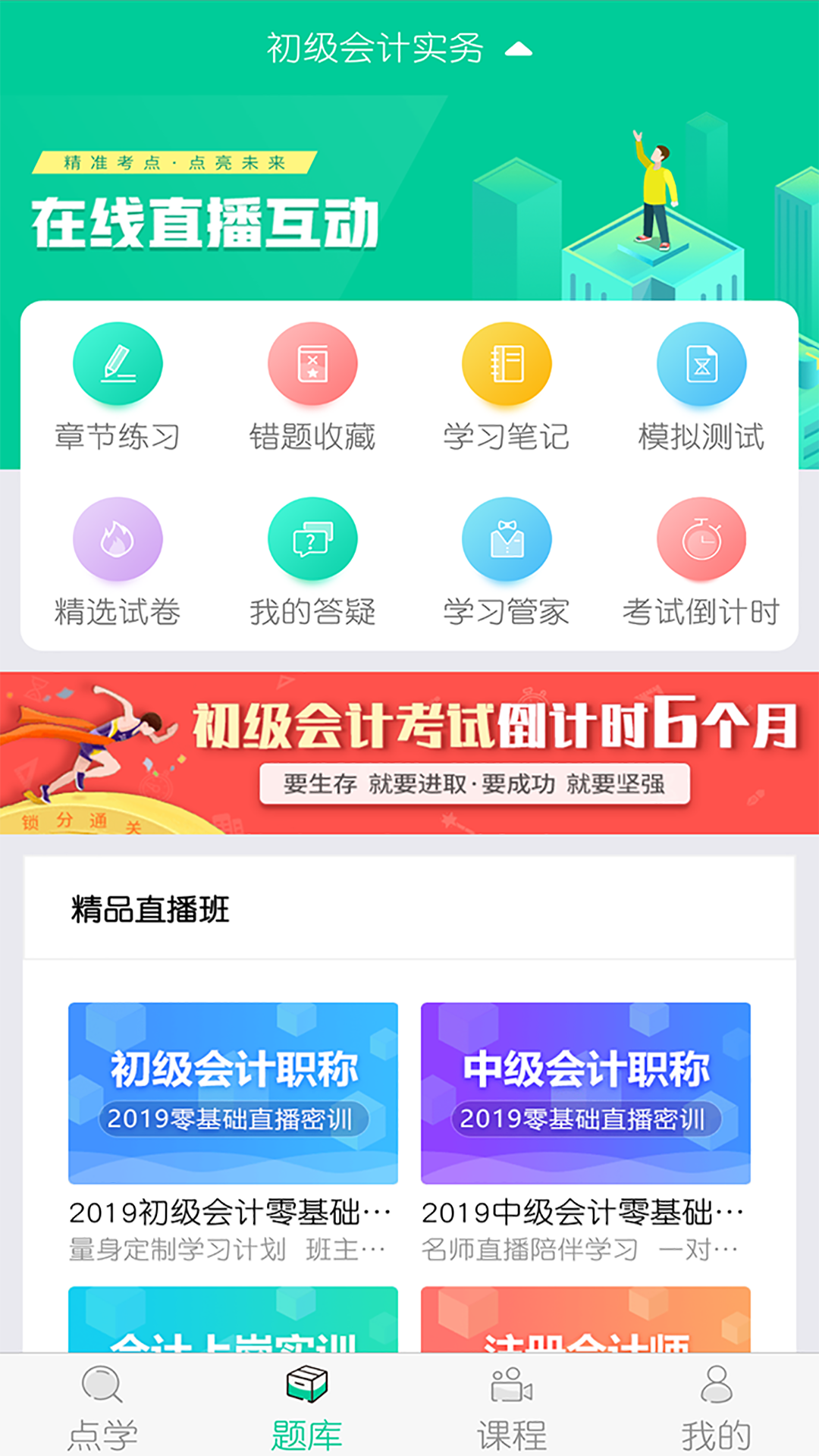 云考点v5.3.4截图2