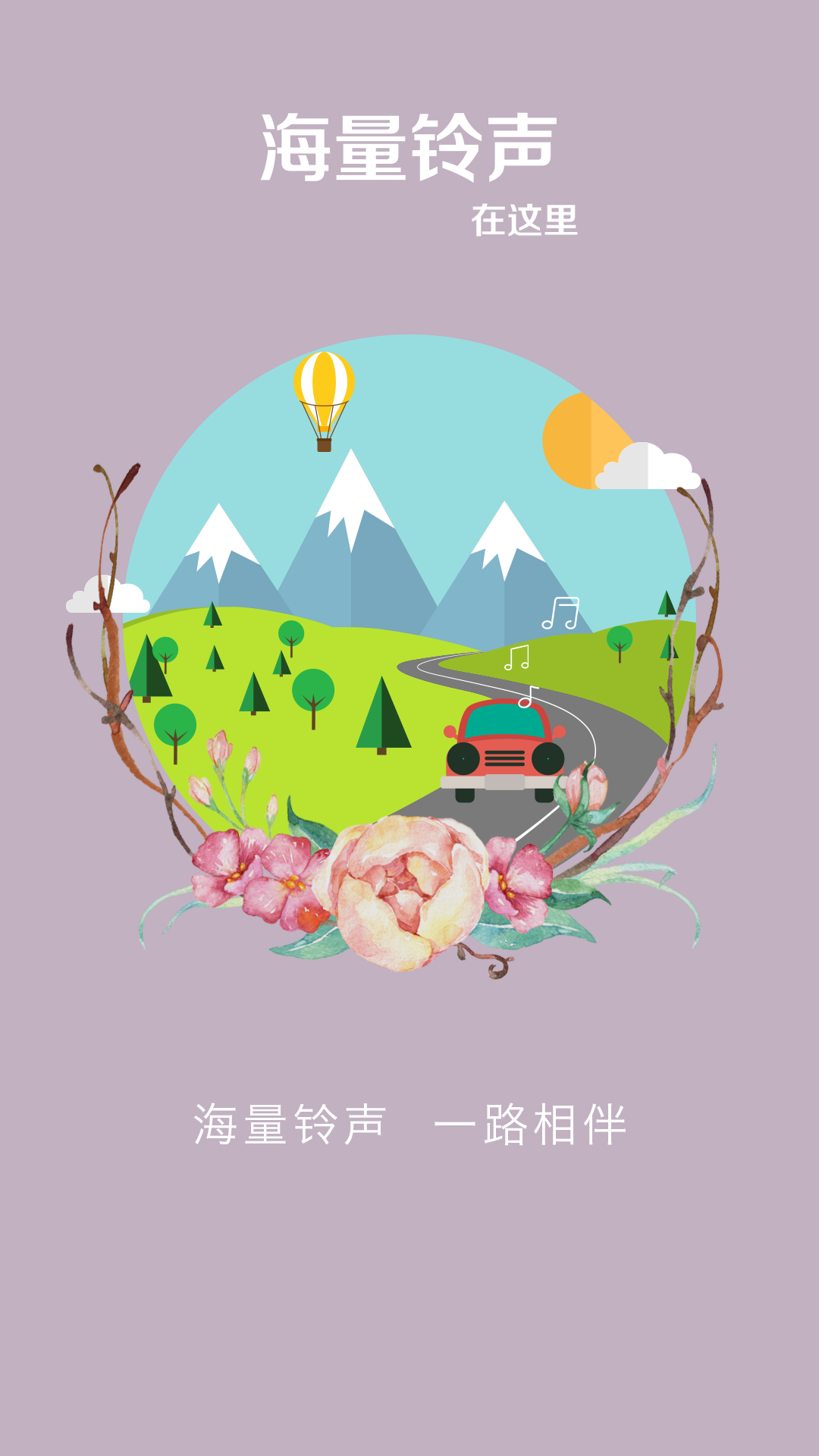 乐动铃声截图2