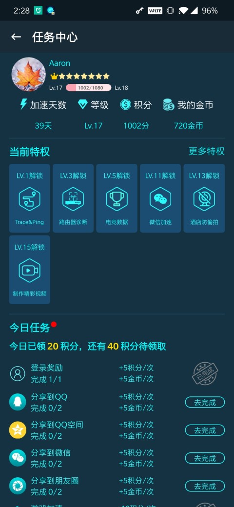 腾讯手游加速器v3.1.2截图2