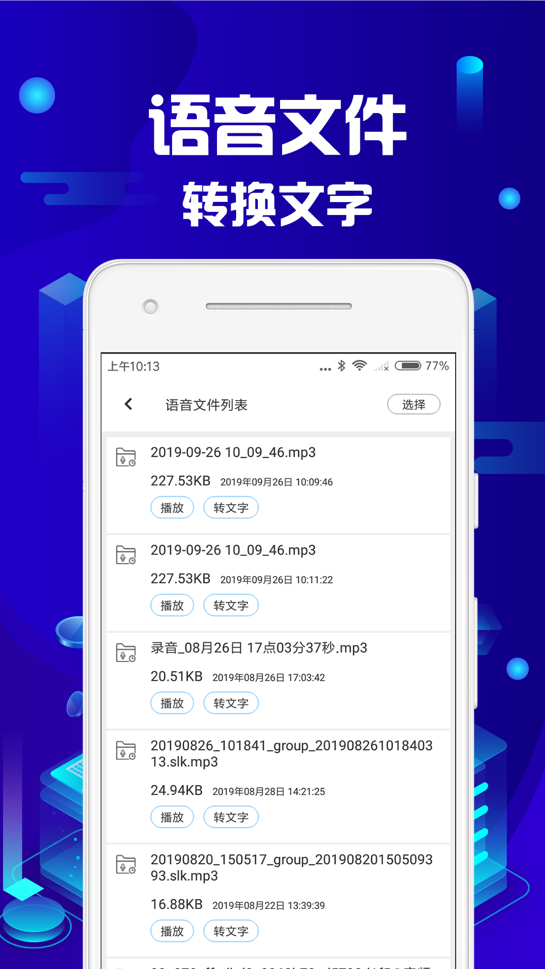 语音转文字助手v1.2.0截图3