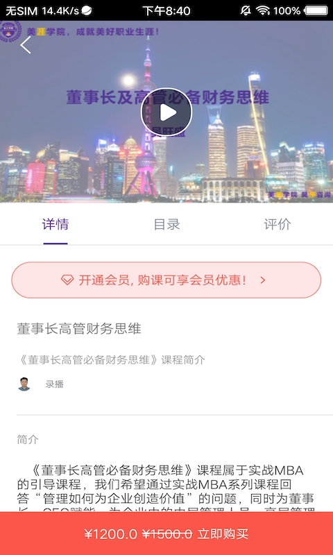 美涯学院截图4