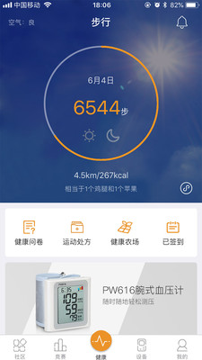 万步v5.6.6截图1