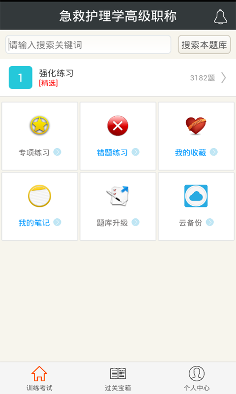 急救护理学高级职称截图1