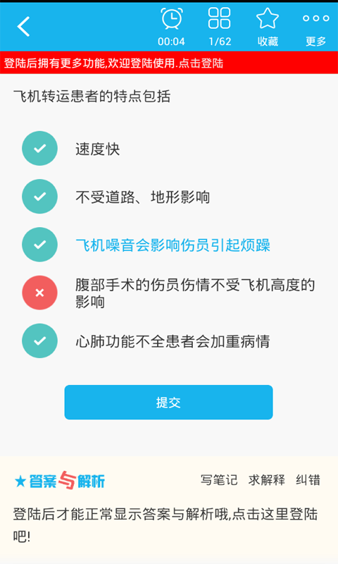 急救护理学高级职称截图4