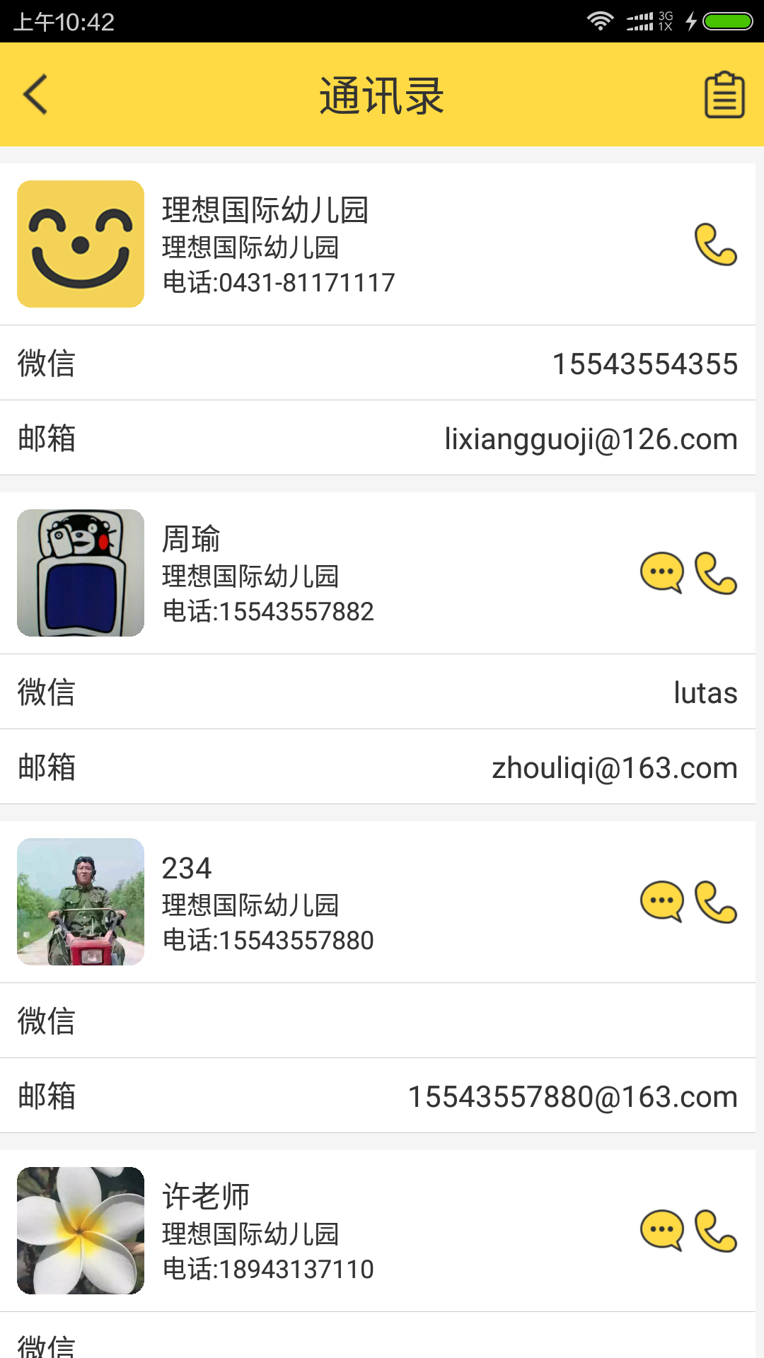 优儿宝家长截图3