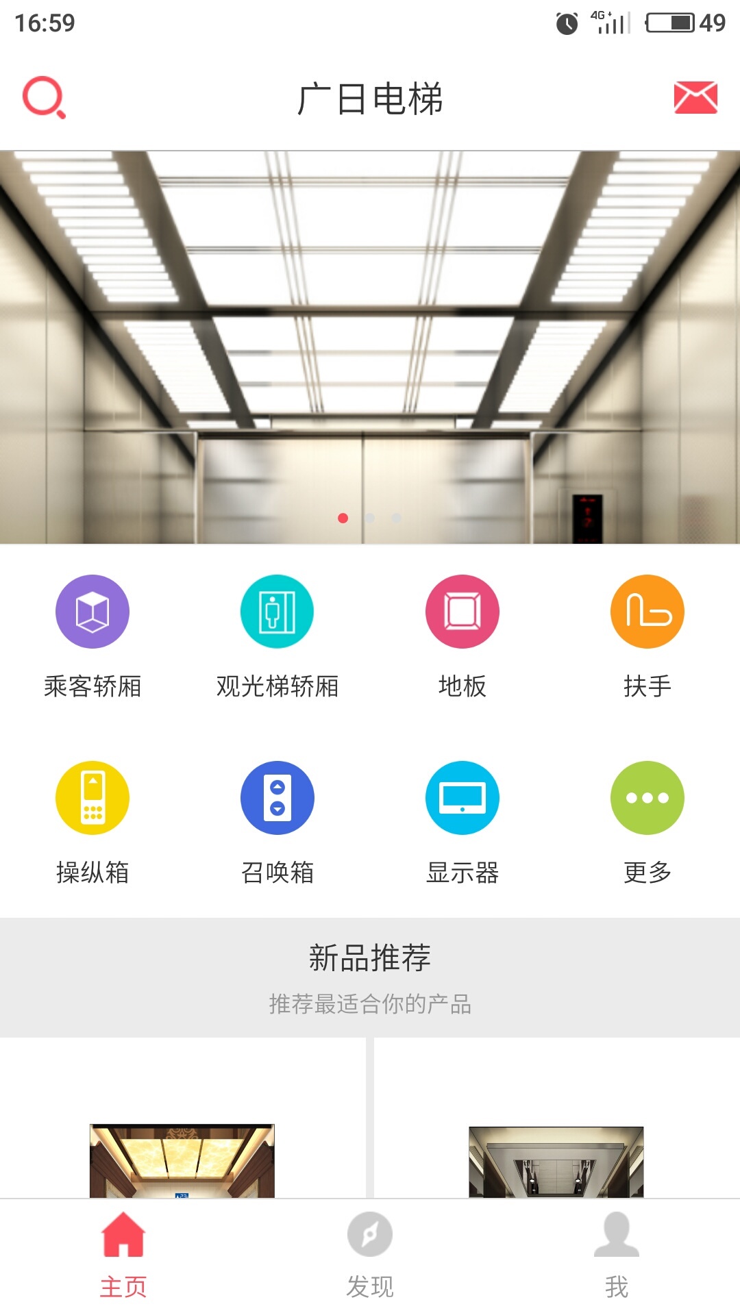 广日轿厢装饰截图1