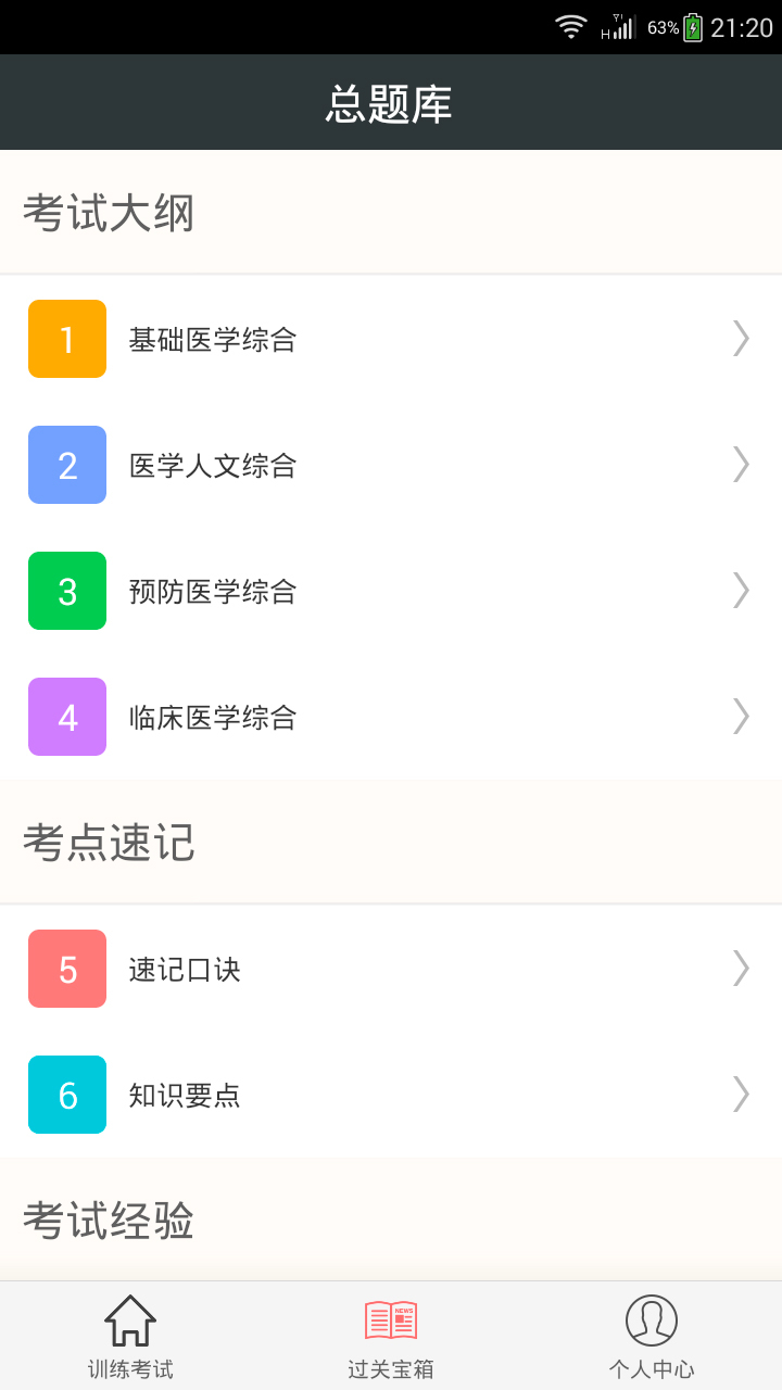 乡镇执业助理医师总题库截图4
