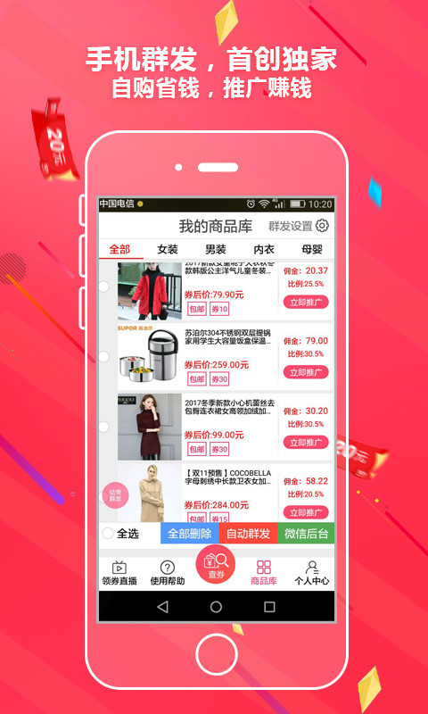 淘客手机群发截图2