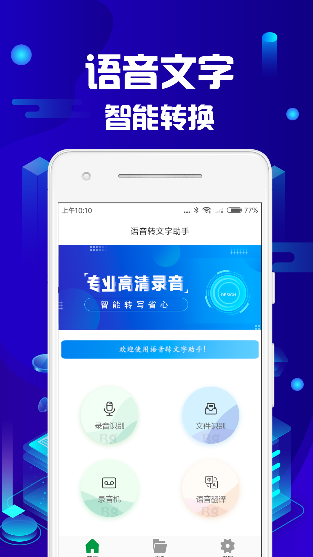 语音转文字助手v1.2.0截图1