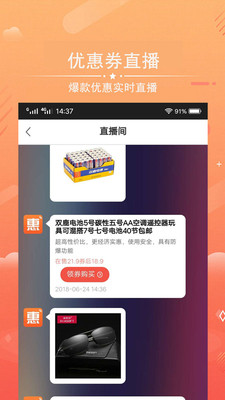天天惠购截图4