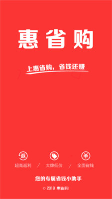 惠省购截图1