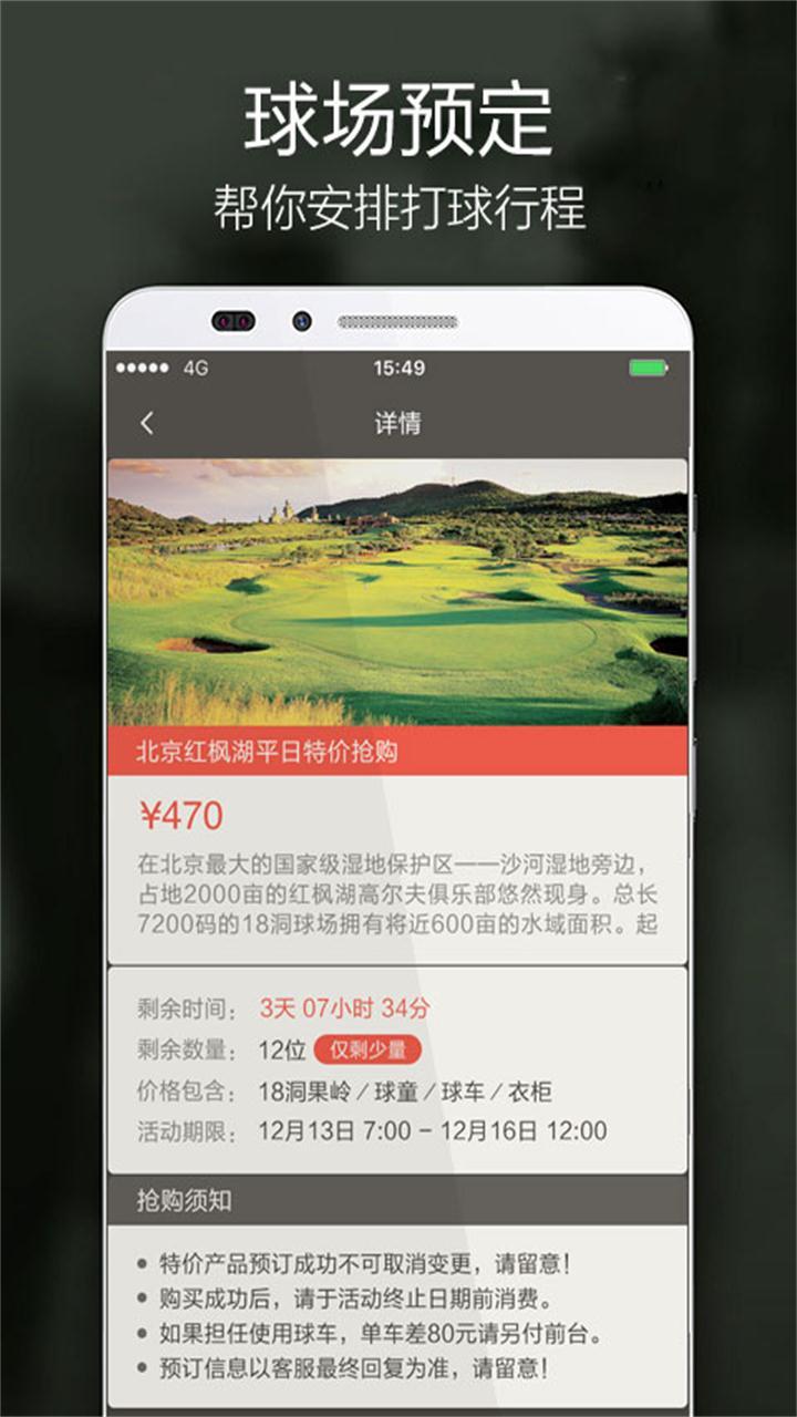 VOOGOLF高尔夫助手v4.5.0截图5