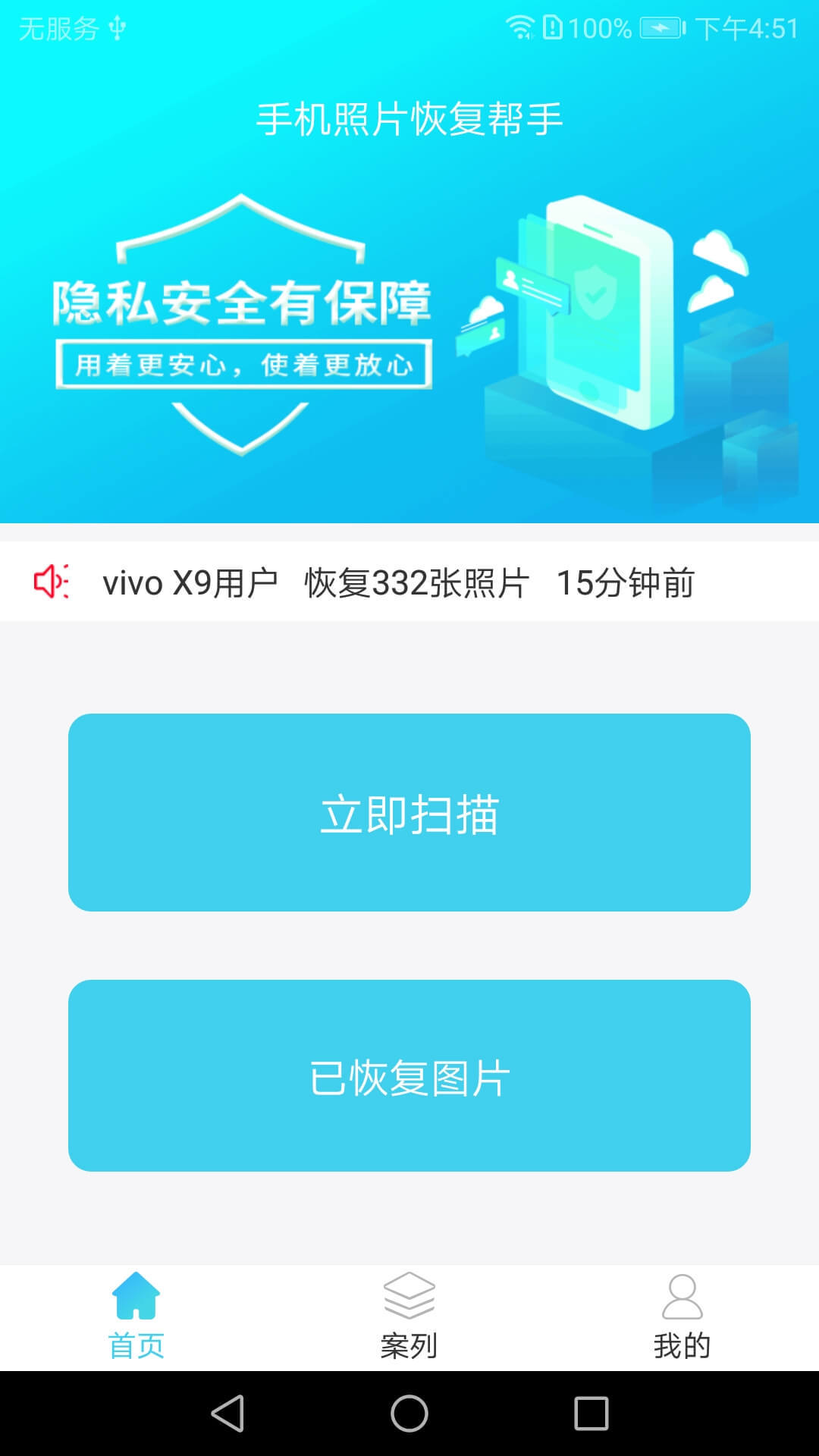 手机照片恢复帮手截图1