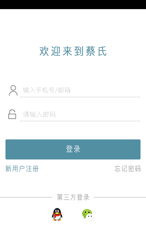 蔡氏截图1
