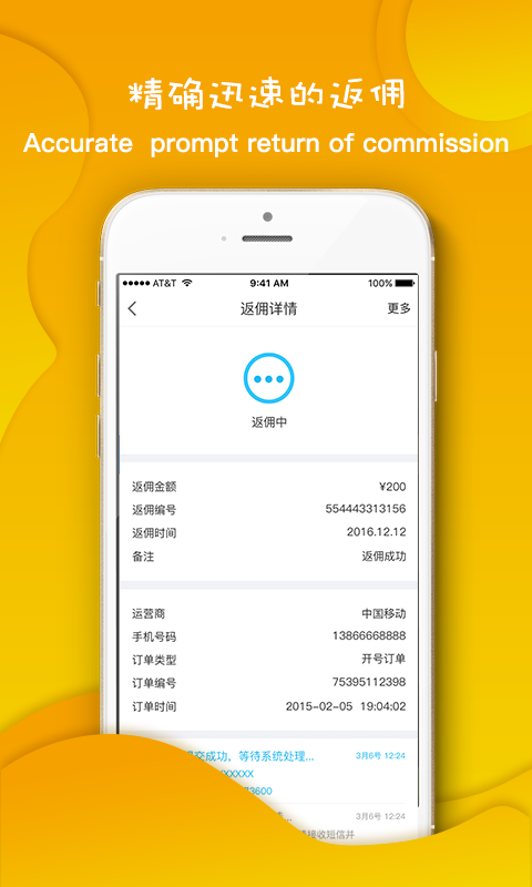 沃达通截图5