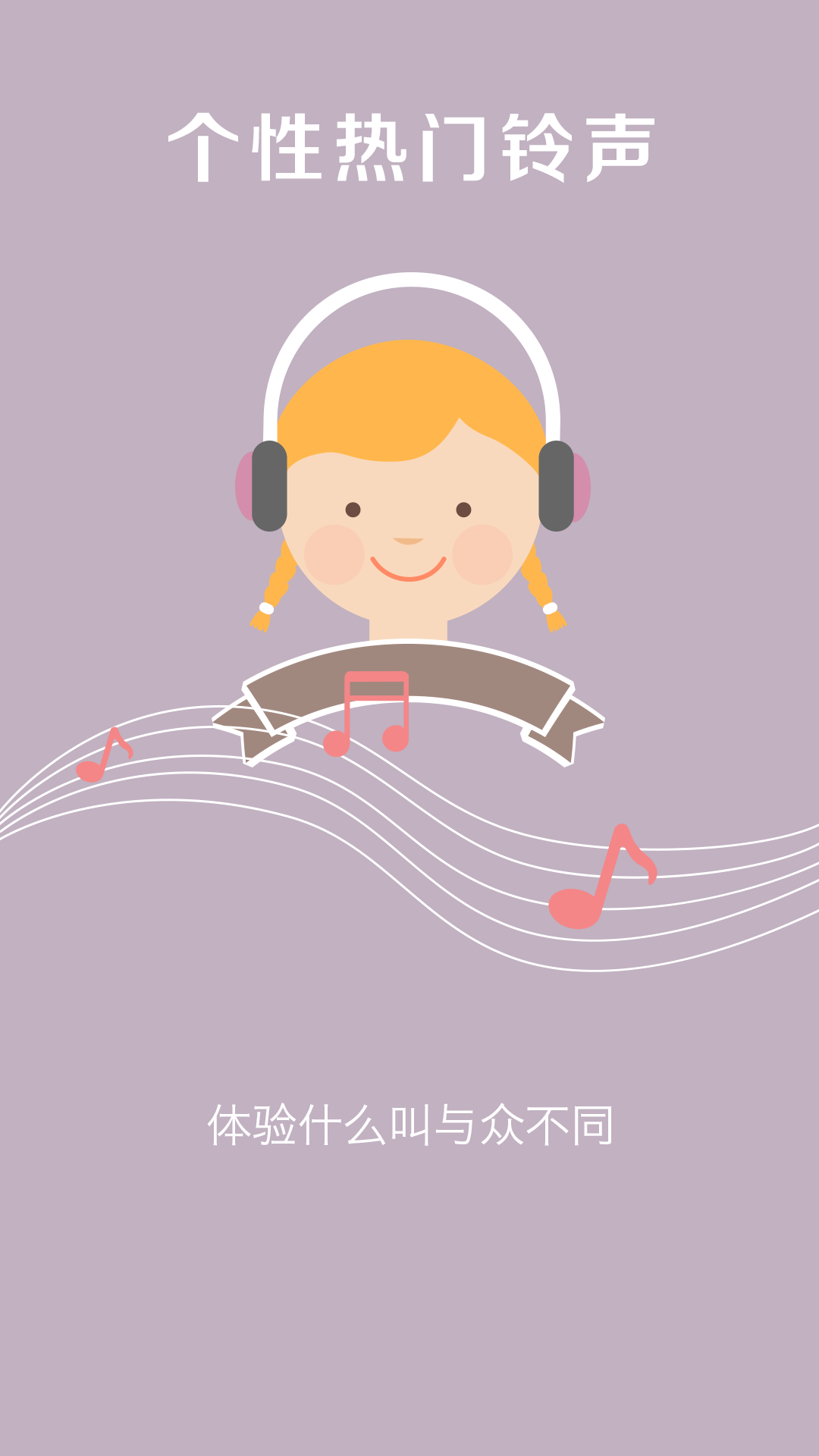 乐动铃声截图3