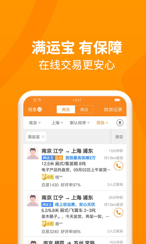 运满满司机v6.34.0.2截图5