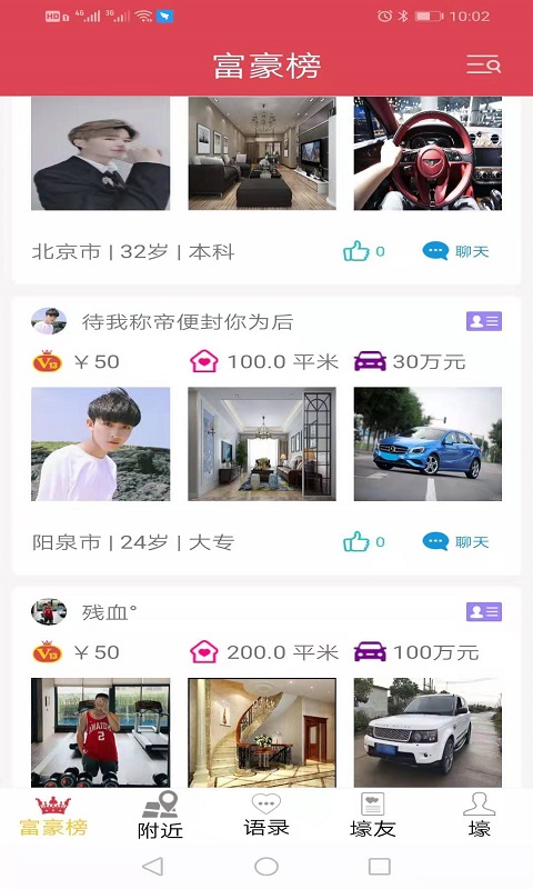 嫁思聪截图1