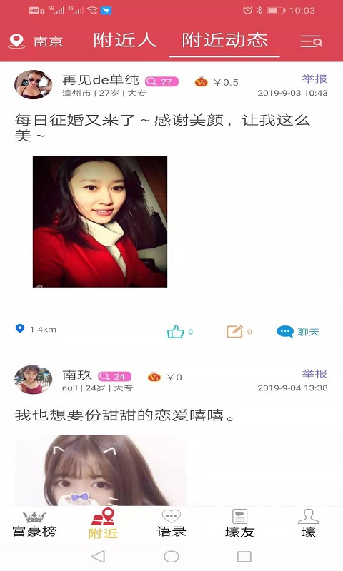 嫁思聪截图3