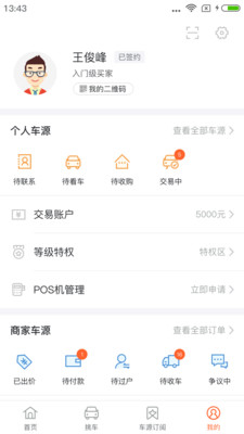 优信拍v8.9.1截图2