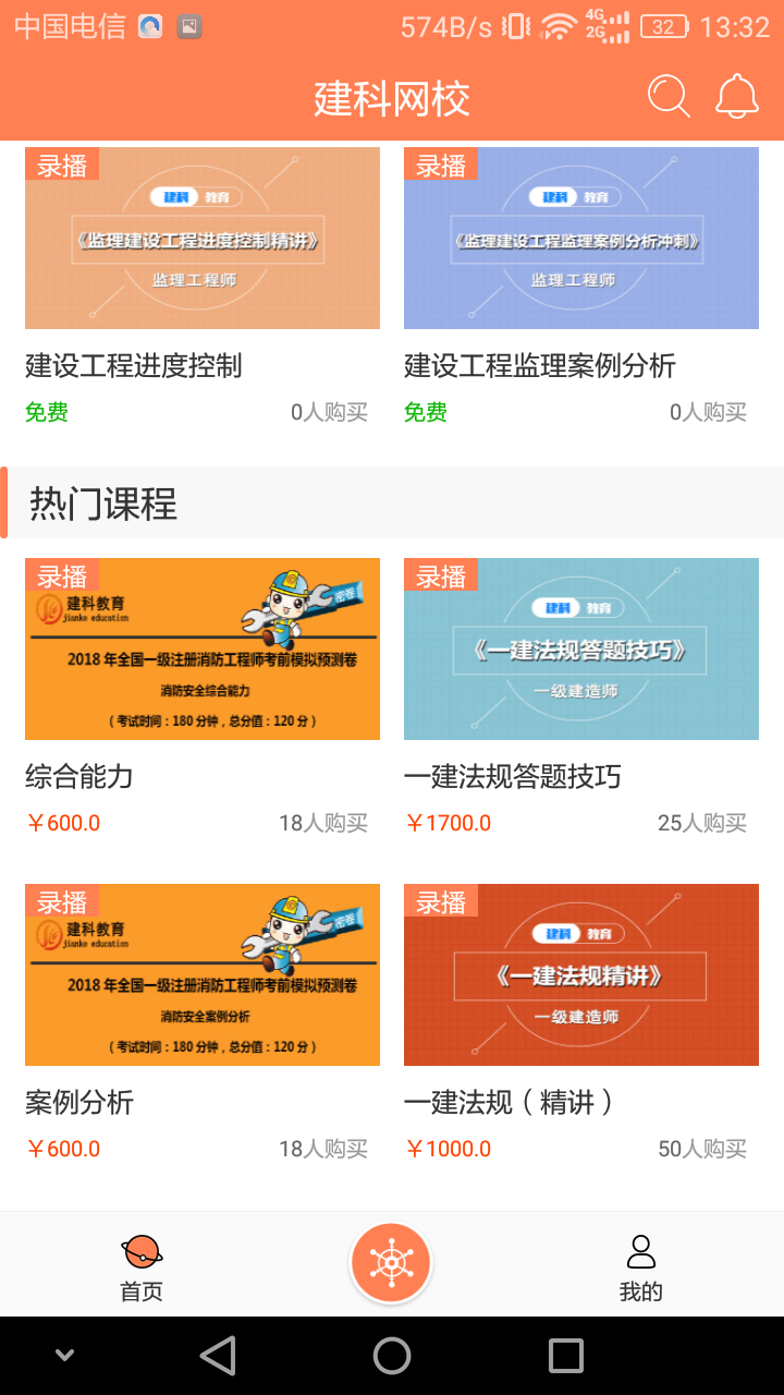 建科网校截图1